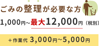 ごみの整理が必要な方